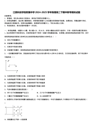 江西科技学院附属中学2024-2025学年物理高二下期中联考模拟试题含解析