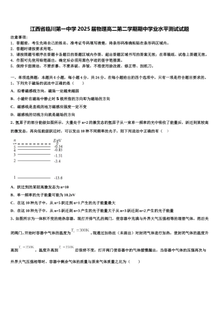 江西省临川第一中学2025届物理高二第二学期期中学业水平测试试题含解析