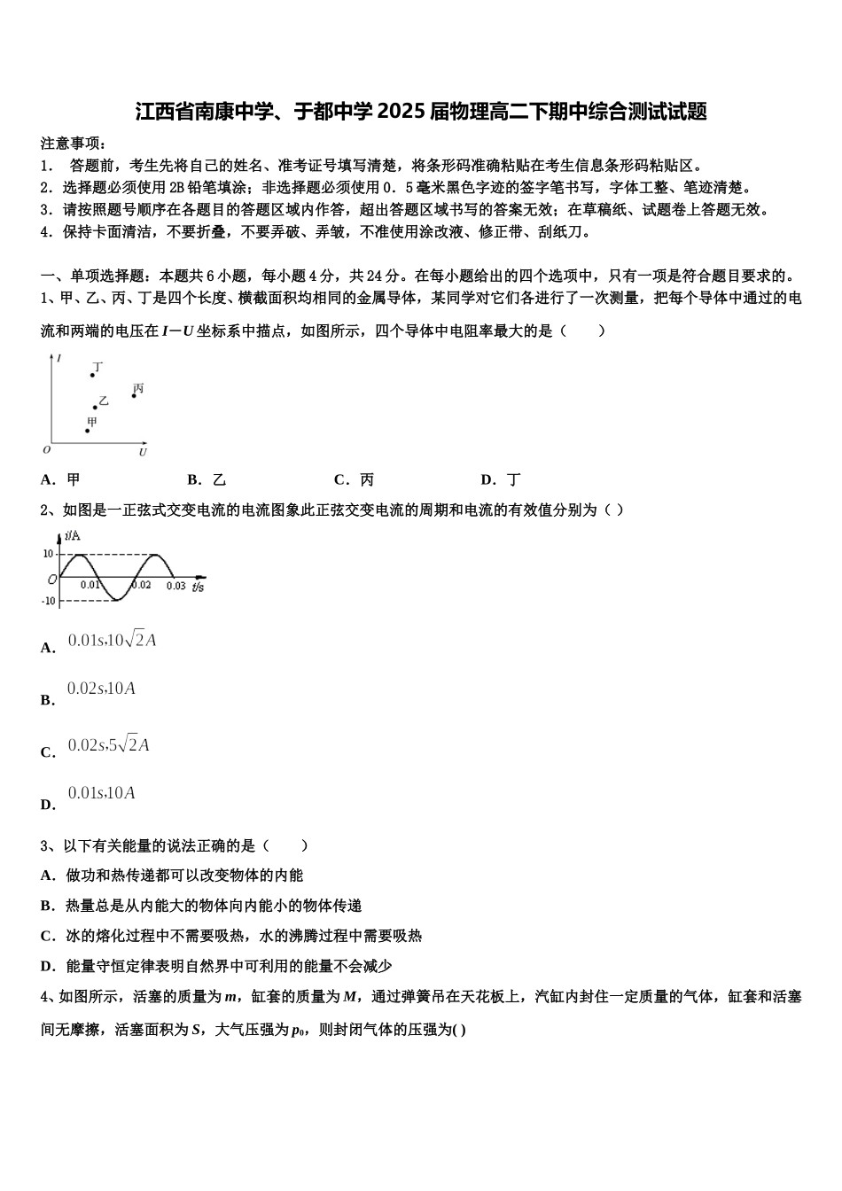 江西省南康中学、于都中学2025届物理高二下期中综合测试试题含解析_第1页