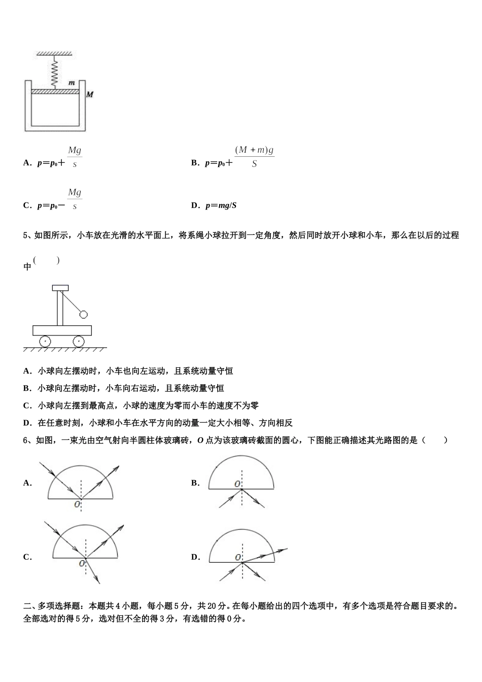 江西省南康中学、于都中学2025届物理高二下期中综合测试试题含解析_第2页