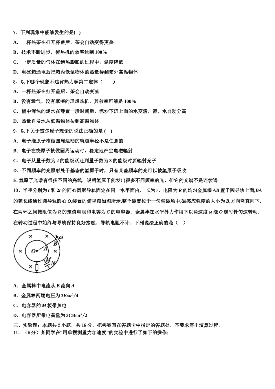 江西省南康中学、于都中学2025届物理高二下期中综合测试试题含解析_第3页