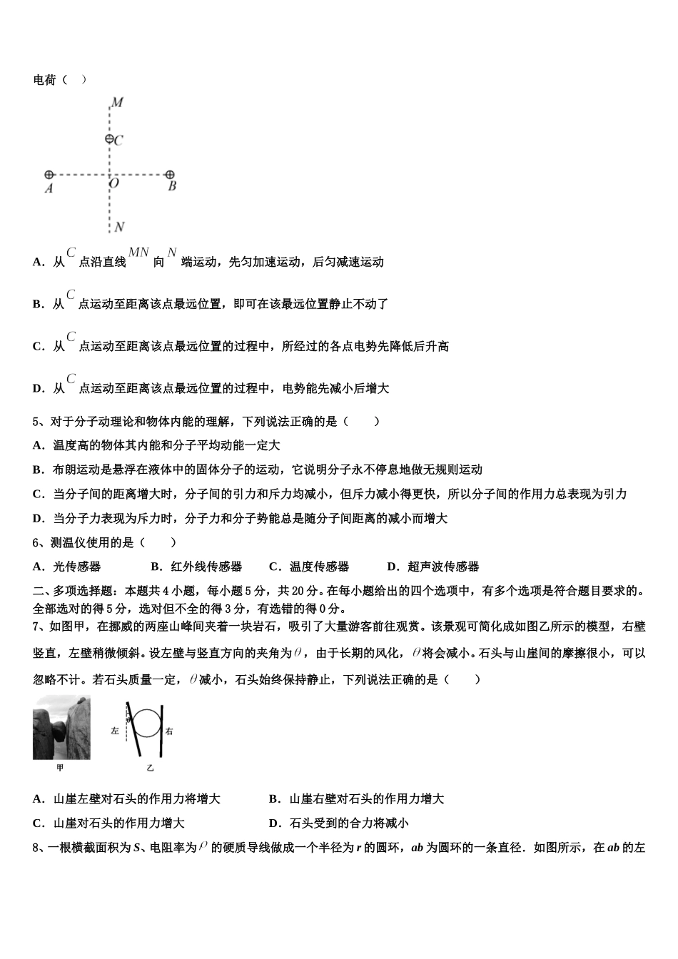 2025年江西省上饶市信州区上饶中学高二下物理期中检测模拟试题含解析_第2页