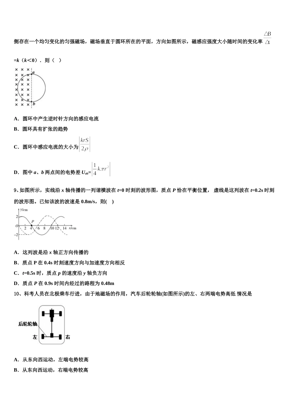 2025年江西省上饶市信州区上饶中学高二下物理期中检测模拟试题含解析_第3页