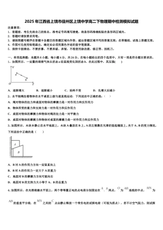 2025年江西省上饶市信州区上饶中学高二下物理期中检测模拟试题含解析