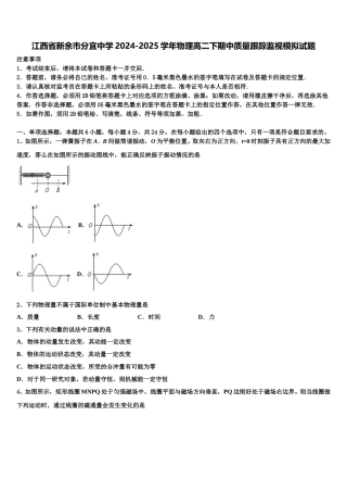 江西省新余市分宜中学2024-2025学年物理高二下期中质量跟踪监视模拟试题含解析