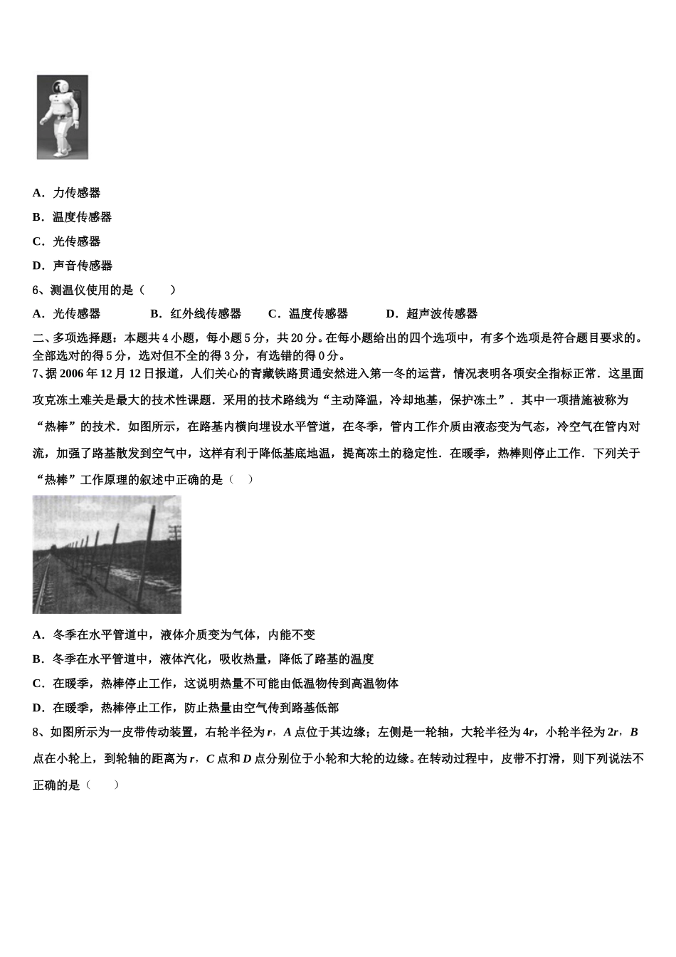 江西省吉安县第三中学、安福二中2024-2025学年高二物理第二学期期中学业水平测试模拟试题含解析_第2页