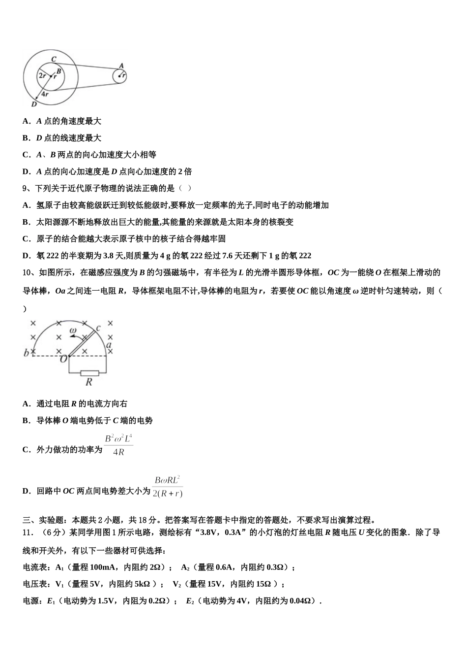 江西省吉安县第三中学、安福二中2024-2025学年高二物理第二学期期中学业水平测试模拟试题含解析_第3页