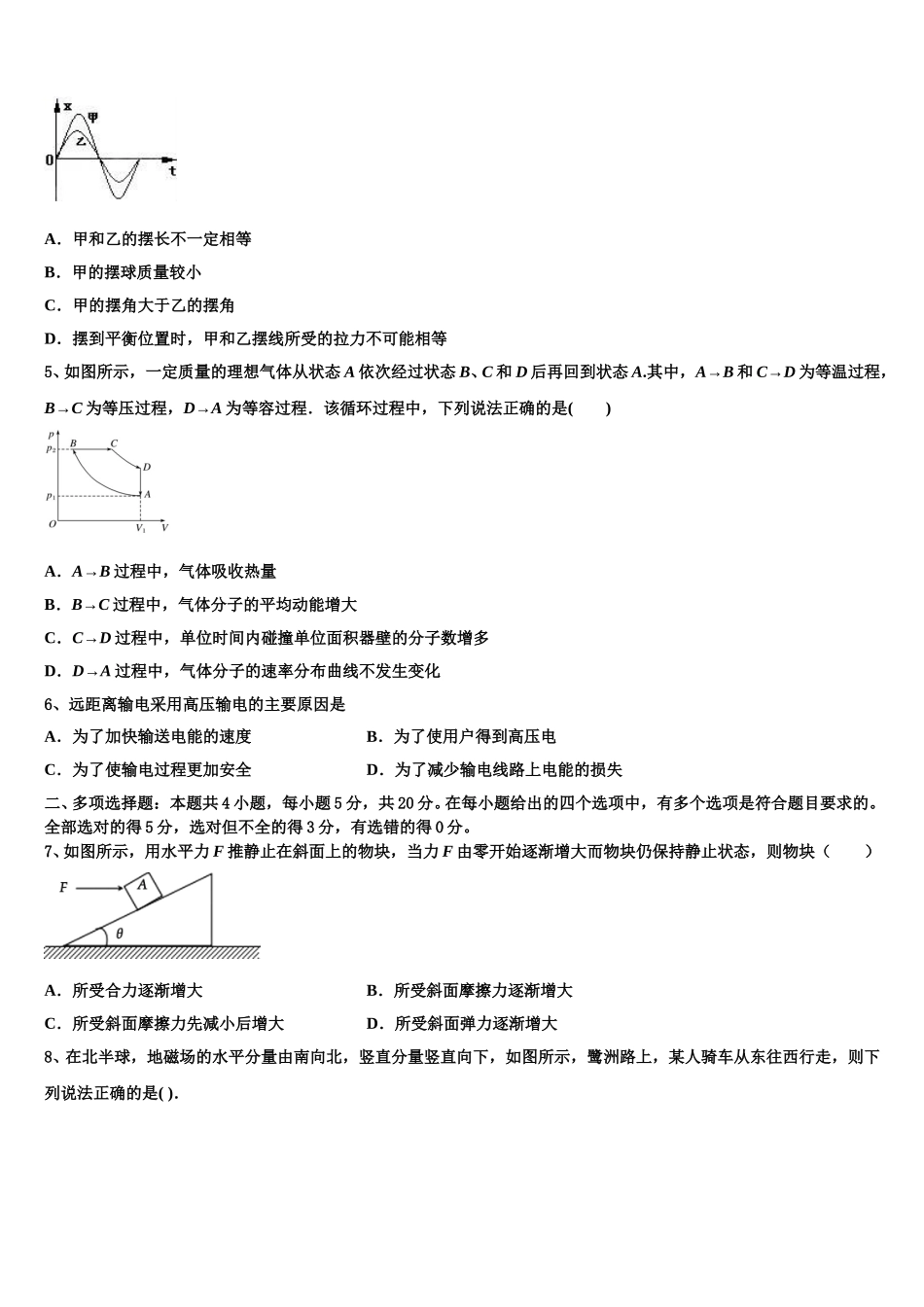江西省鹰潭市2024-2025学年物理高二第二学期期中达标测试试题含解析_第2页