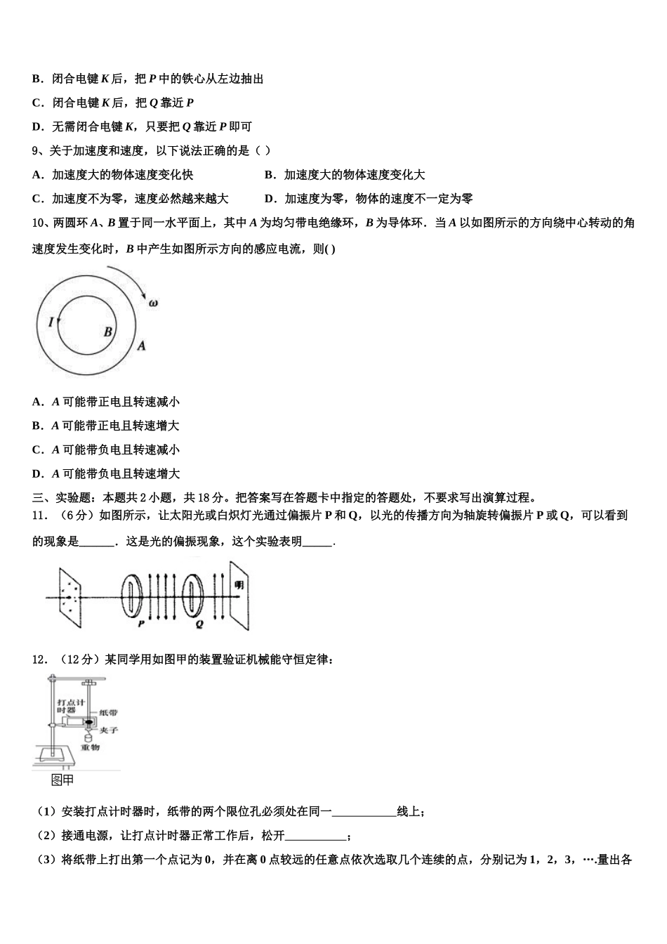 江西省临川一中等2024-2025学年物理高二下期中联考试题含解析_第3页