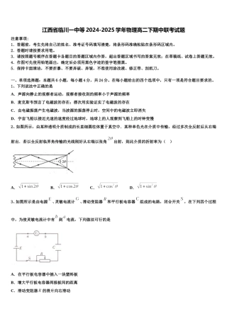 江西省临川一中等2024-2025学年物理高二下期中联考试题含解析