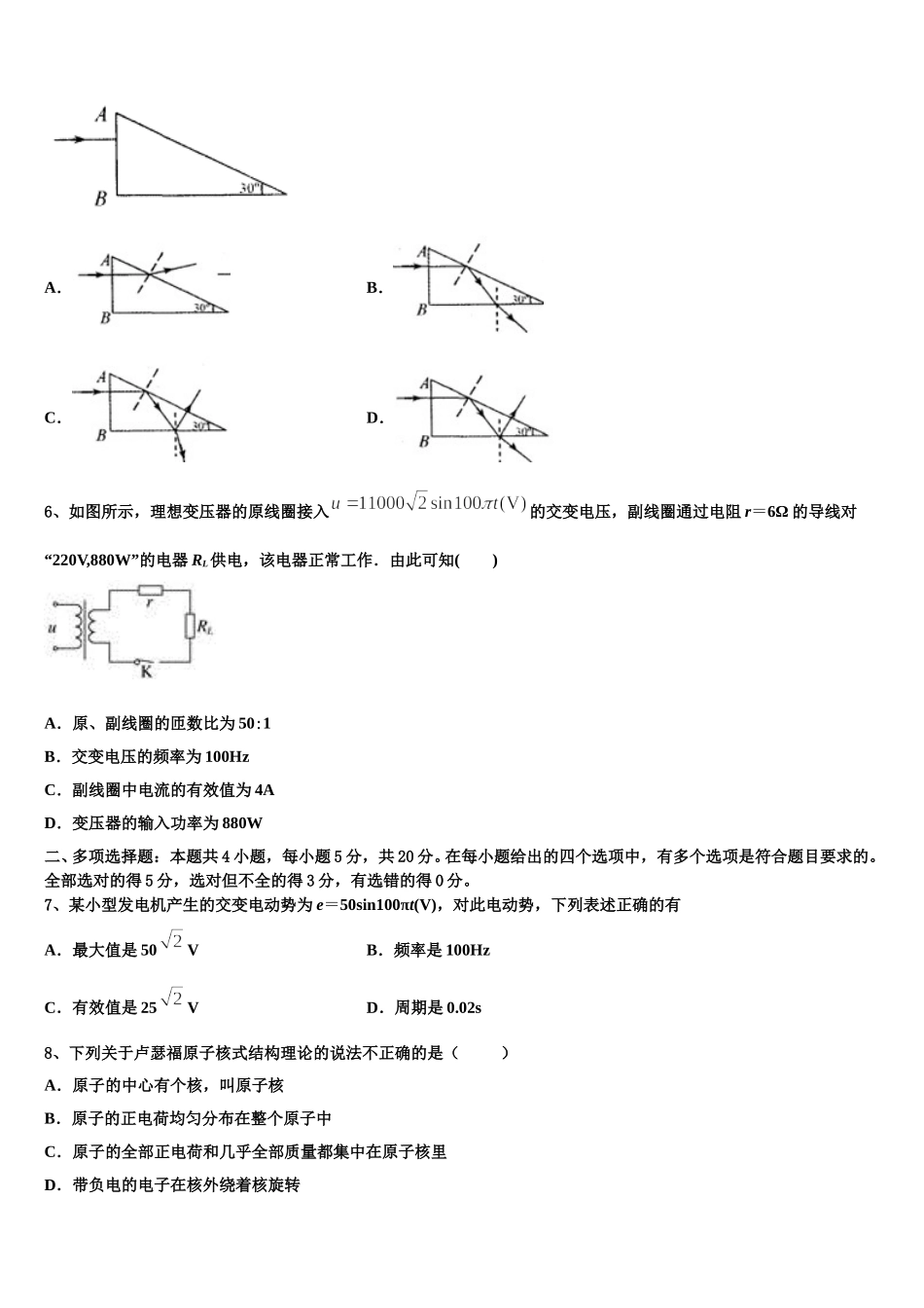 2025年江西省九江市第三中学物理高二第二学期期中统考模拟试题含解析_第2页