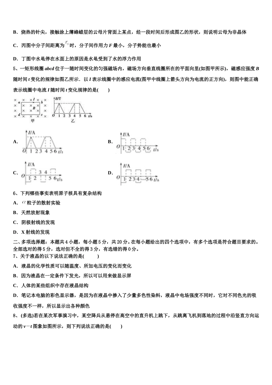 2025届江西省鹰潭一中物理高二下期中教学质量检测试题含解析_第2页