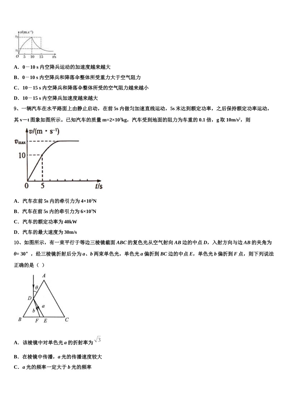2025届江西省鹰潭一中物理高二下期中教学质量检测试题含解析_第3页