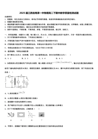 2025届江西省鹰潭一中物理高二下期中教学质量检测试题含解析