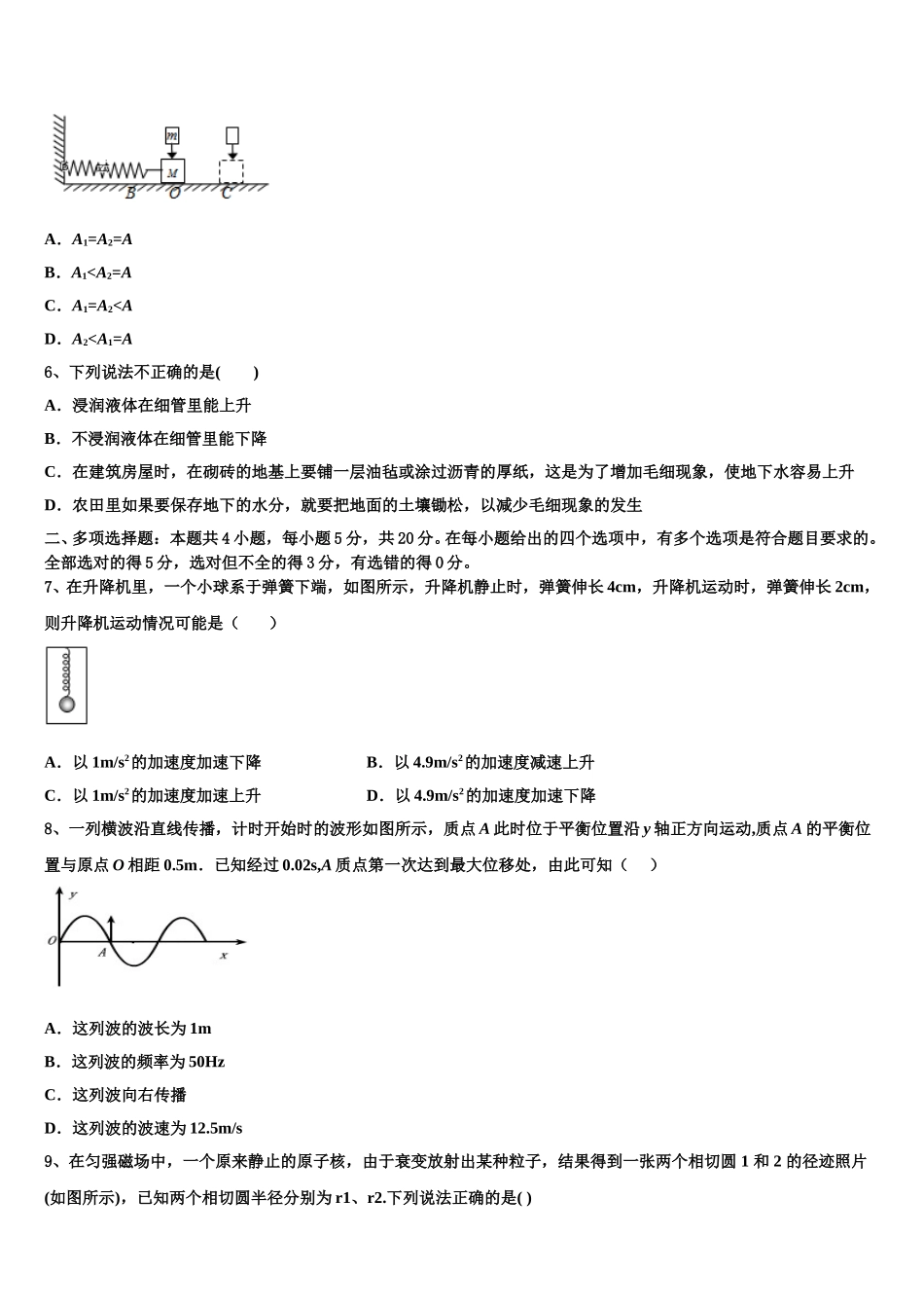 2024-2025学年江西省上饶市广丰区物理高二下期中预测试题含解析_第2页