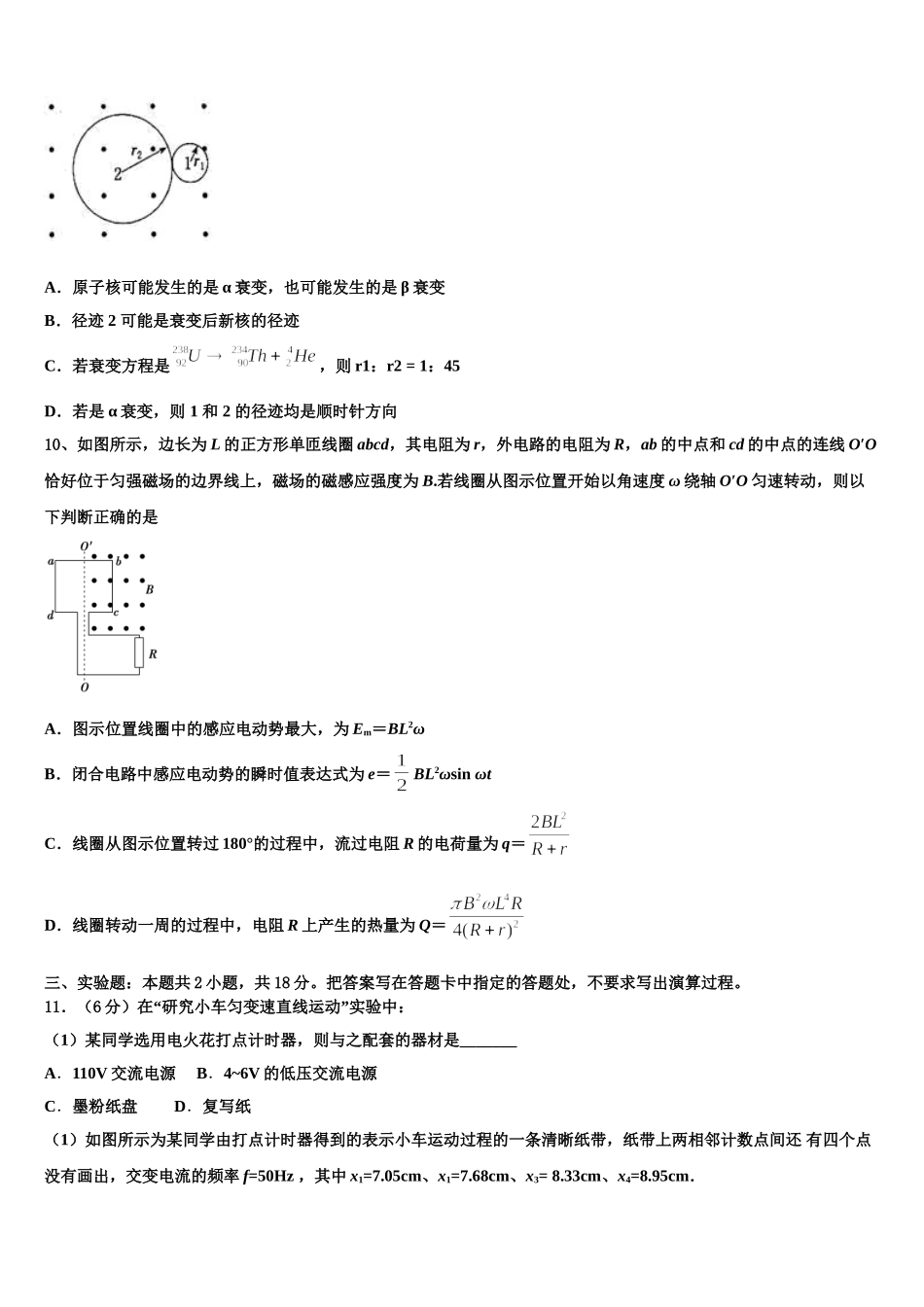 2024-2025学年江西省上饶市广丰区物理高二下期中预测试题含解析_第3页