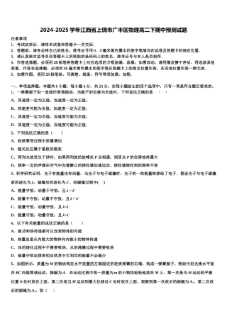 2024-2025学年江西省上饶市广丰区物理高二下期中预测试题含解析