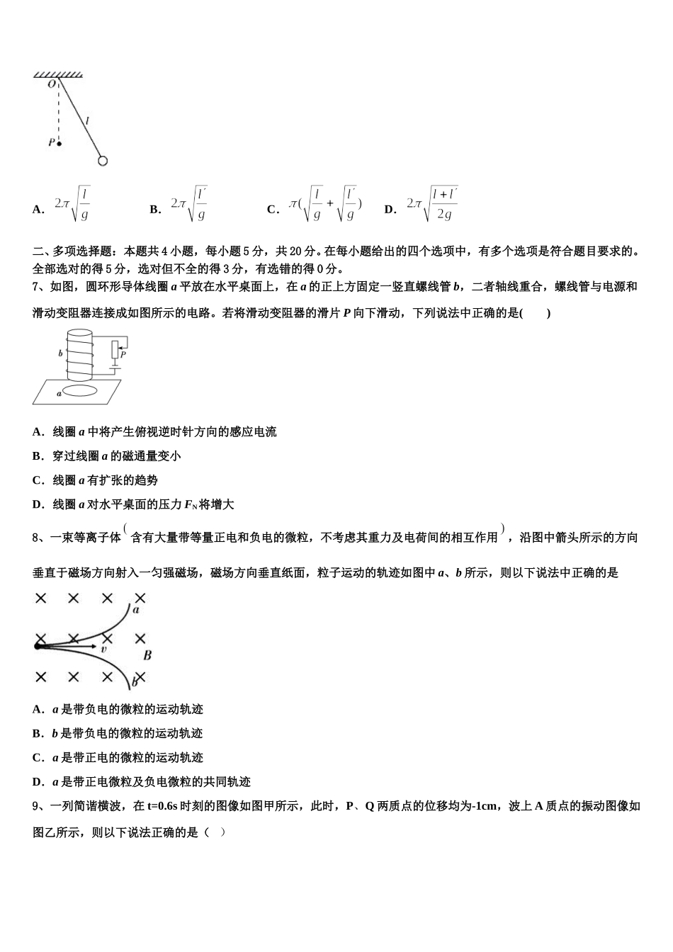 2025年江西省宜春市宜丰县第二中学物理高二下期中教学质量检测试题含解析_第2页