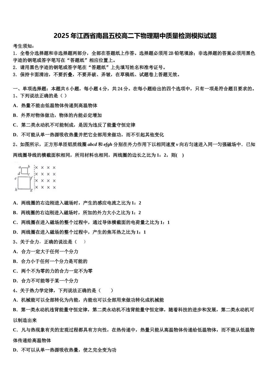 2025年江西省南昌五校高二下物理期中质量检测模拟试题含解析_第1页