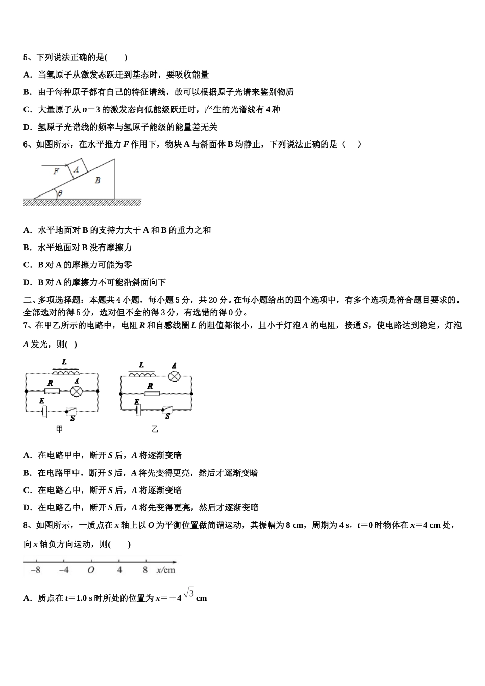 2025年江西省南昌五校高二下物理期中质量检测模拟试题含解析_第2页