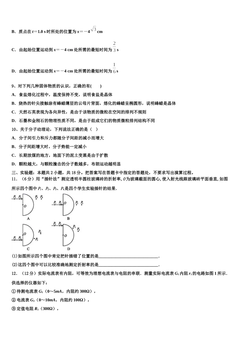 2025年江西省南昌五校高二下物理期中质量检测模拟试题含解析_第3页