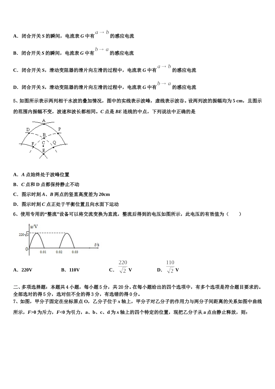 江西省新余市第六中学2024-2025学年高二物理第二学期期中教学质量检测模拟试题含解析_第2页