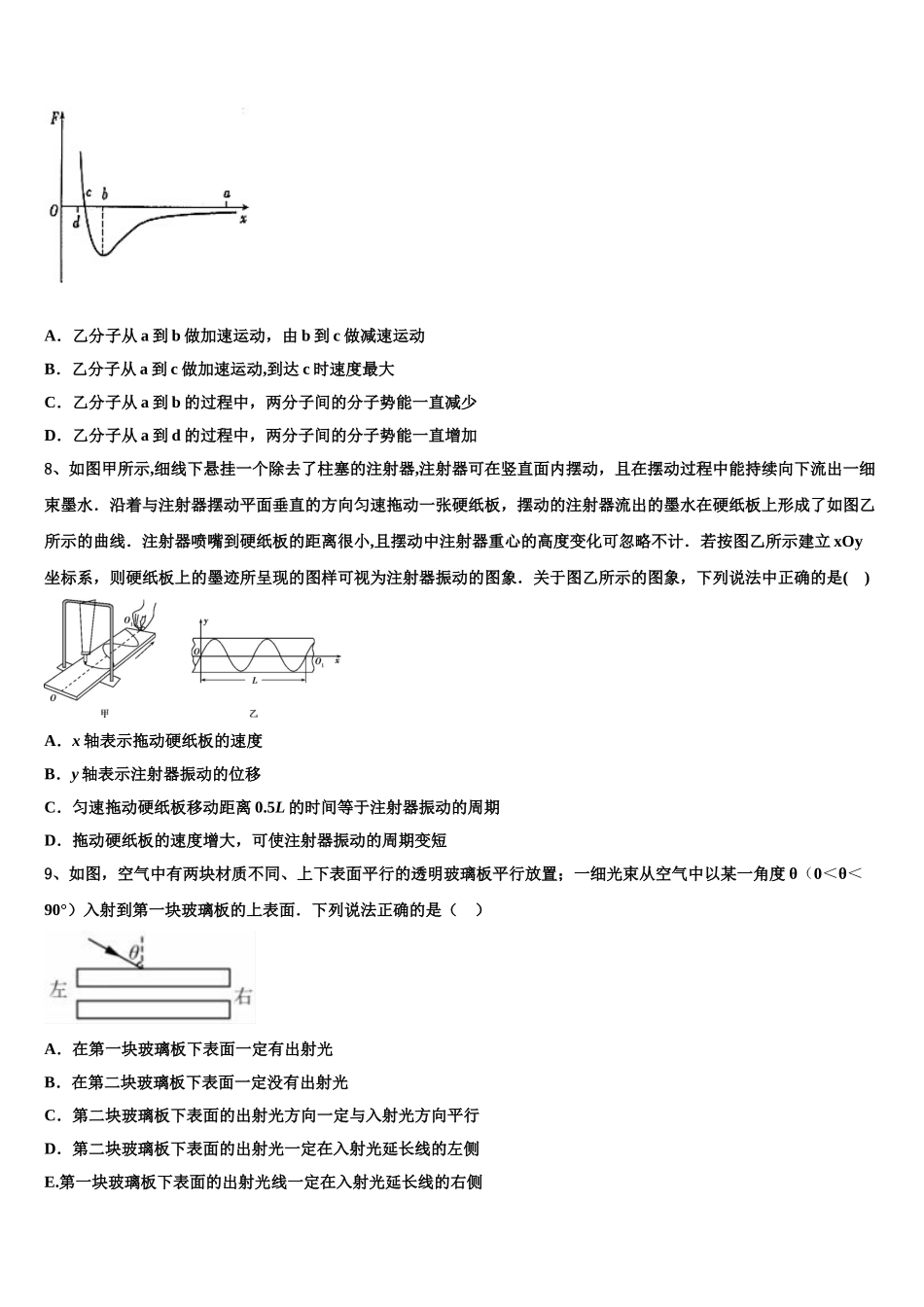 江西省新余市第六中学2024-2025学年高二物理第二学期期中教学质量检测模拟试题含解析_第3页