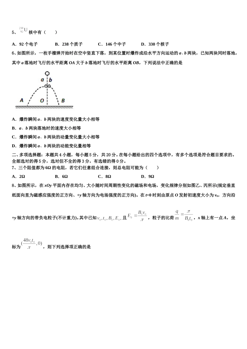 2024-2025学年江西师范大学附中物理高二第二学期期中考试模拟试题含解析_第2页