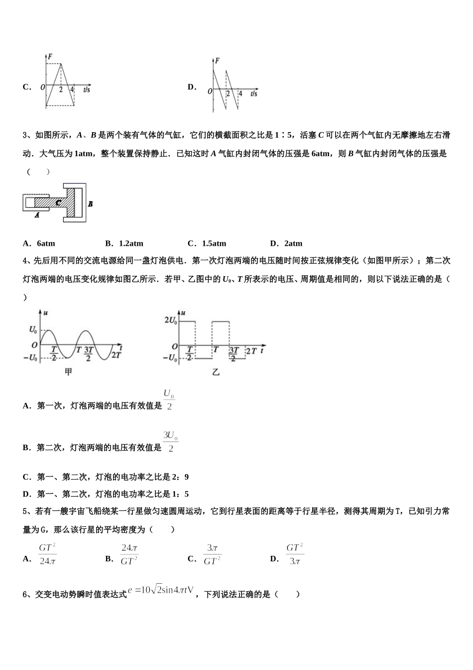 2025届江西省宜春昌黎实验学校高二下物理期中联考试题含解析_第2页