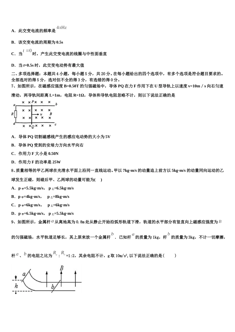 2025届江西省宜春昌黎实验学校高二下物理期中联考试题含解析_第3页