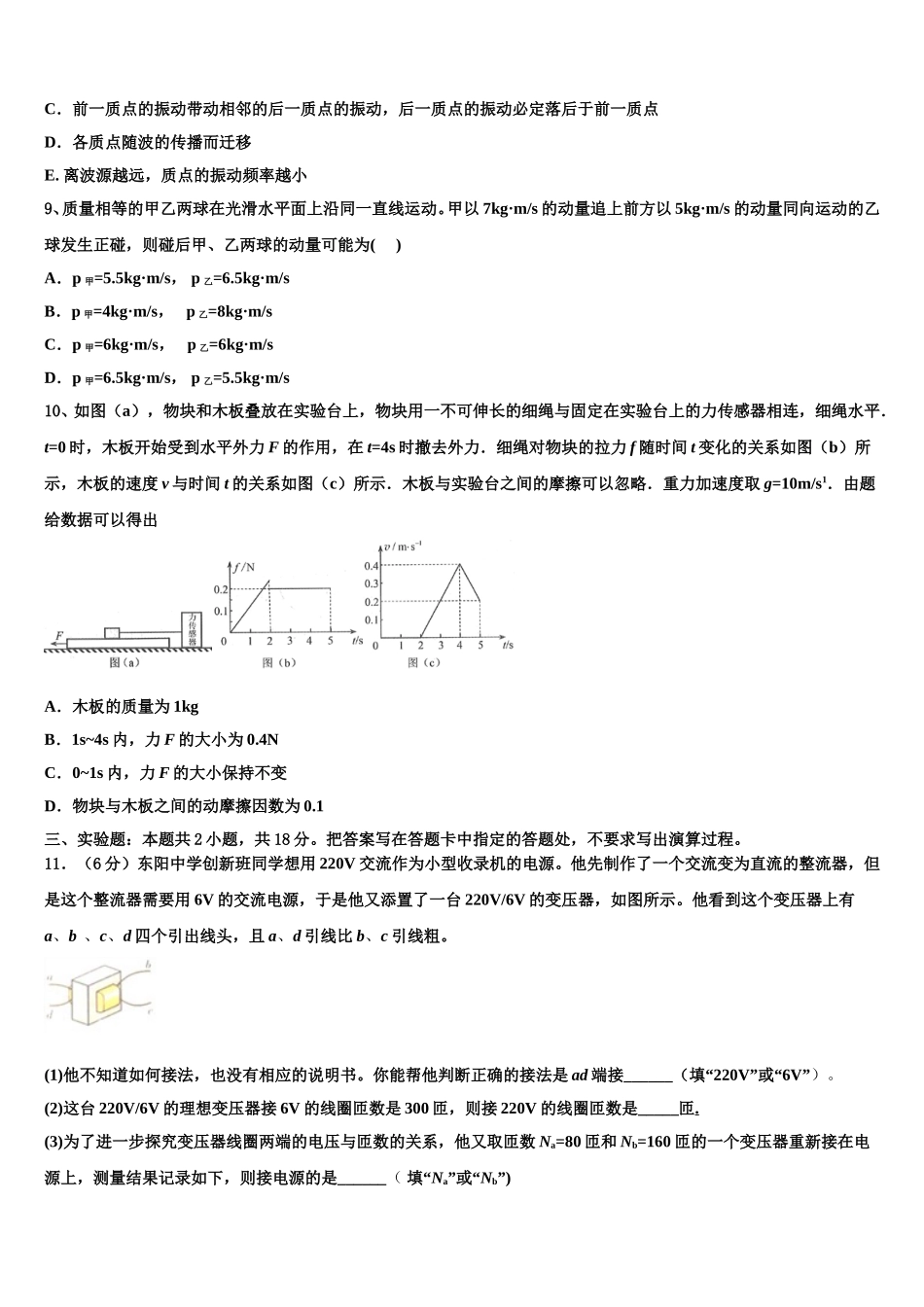 2025届江西省上饶县二中物理高二第二学期期中质量检测模拟试题含解析_第3页
