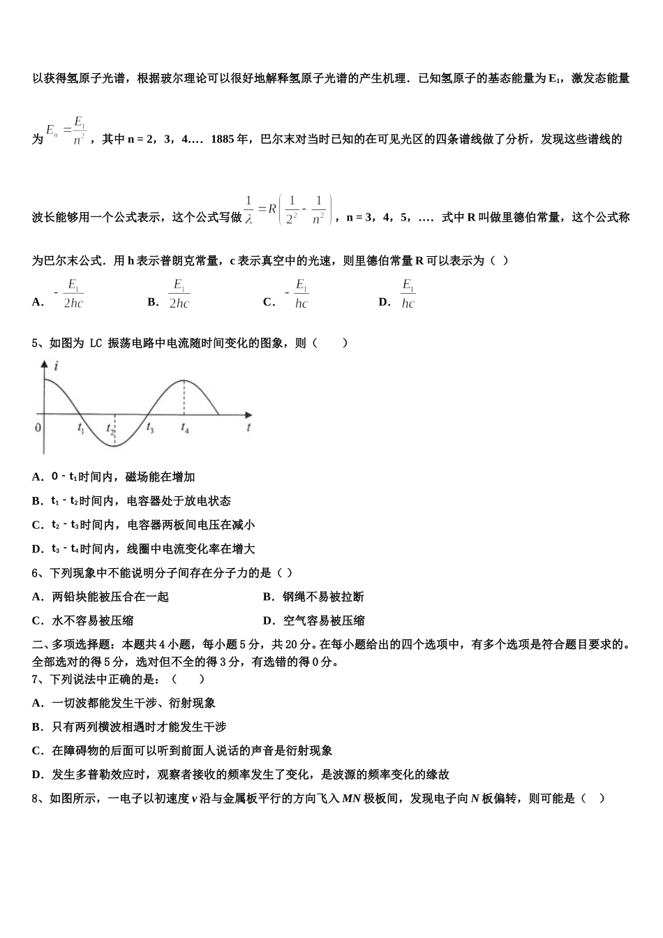 2025届江西省吉安市吉水县二中物理高二第二学期期中质量检测模拟试题含解析_第2页