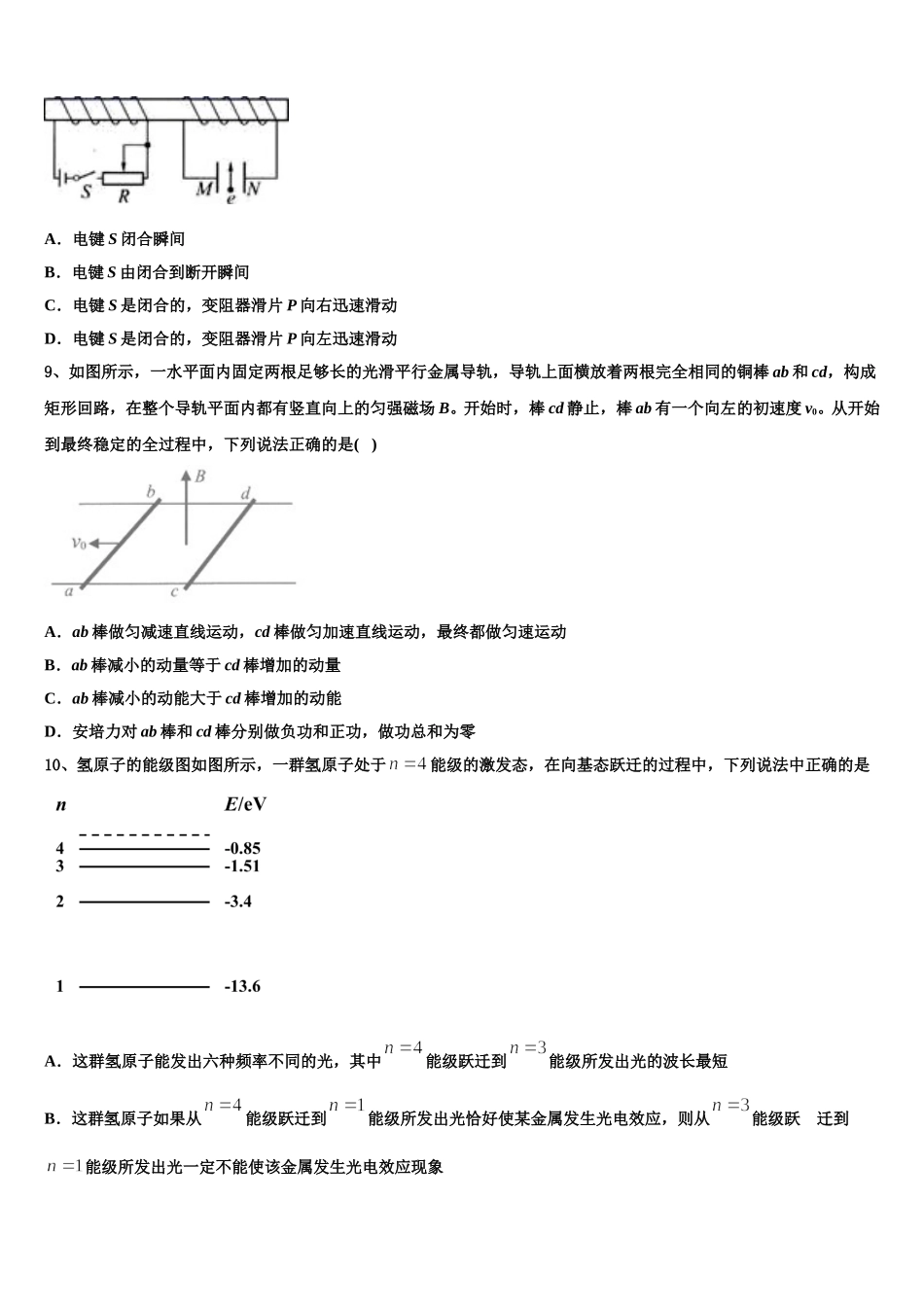 2025届江西省吉安市吉水县二中物理高二第二学期期中质量检测模拟试题含解析_第3页