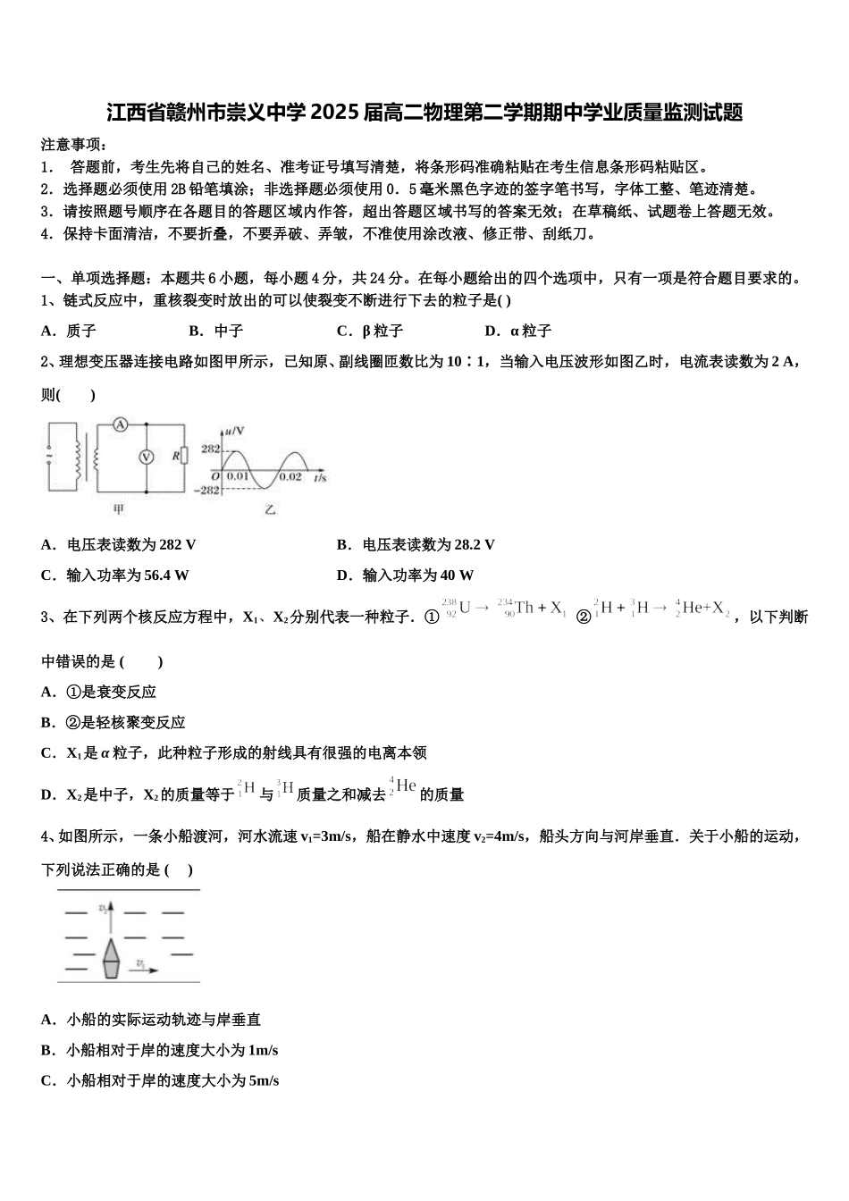 江西省赣州市崇义中学2025届高二物理第二学期期中学业质量监测试题含解析_第1页