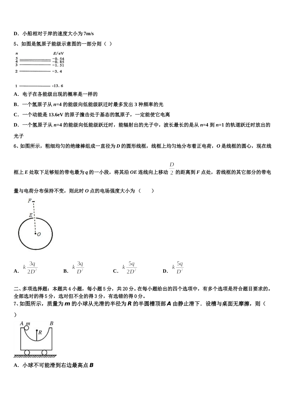 江西省赣州市崇义中学2025届高二物理第二学期期中学业质量监测试题含解析_第2页