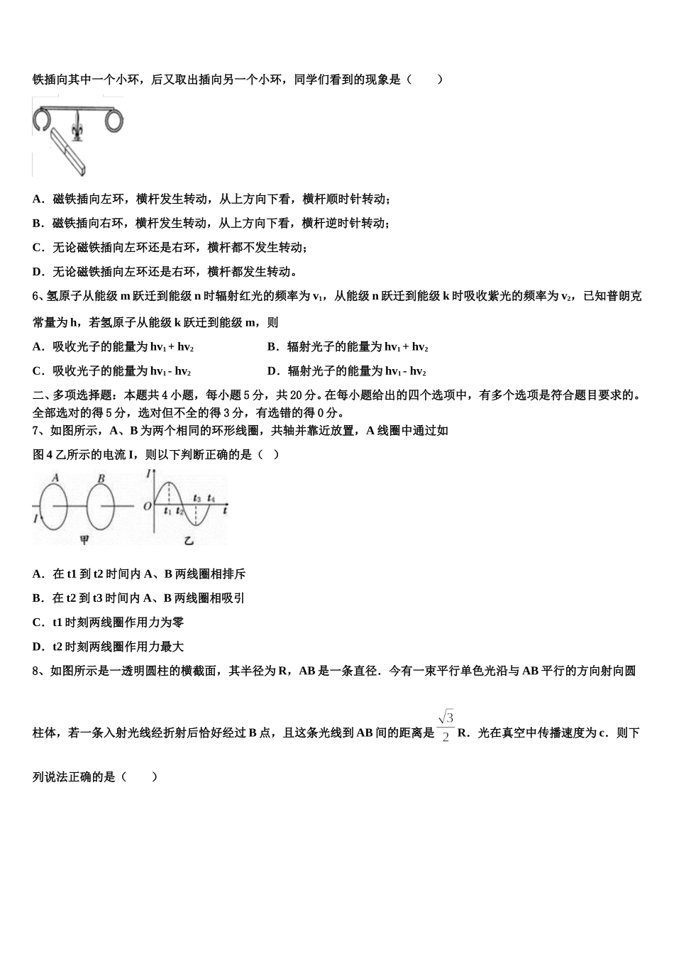 江西省赣州市于都县二中2025年高二物理第二学期期中学业水平测试模拟试题含解析_第2页
