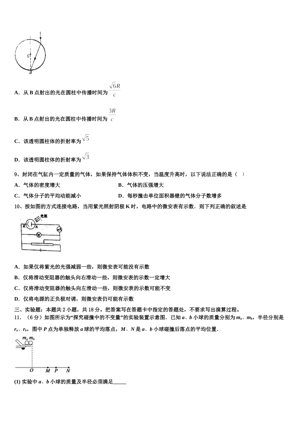 江西省赣州市于都县二中2025年高二物理第二学期期中学业水平测试模拟试题含解析_第3页