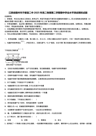 江西省赣州市于都县二中2025年高二物理第二学期期中学业水平测试模拟试题含解析