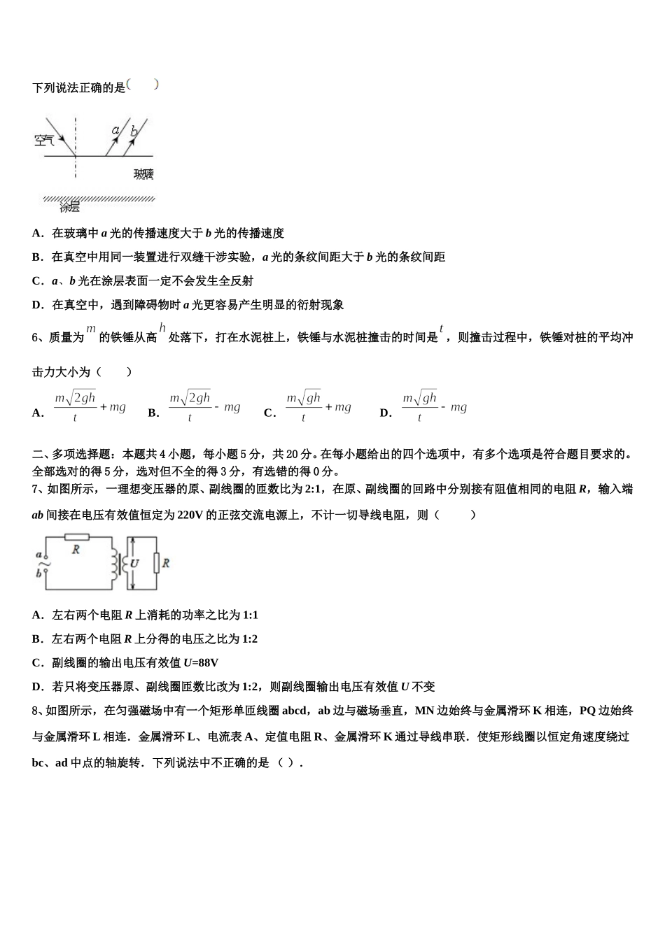 江西省鄱阳县一中2024-2025学年物理高二下期中考试试题含解析_第2页