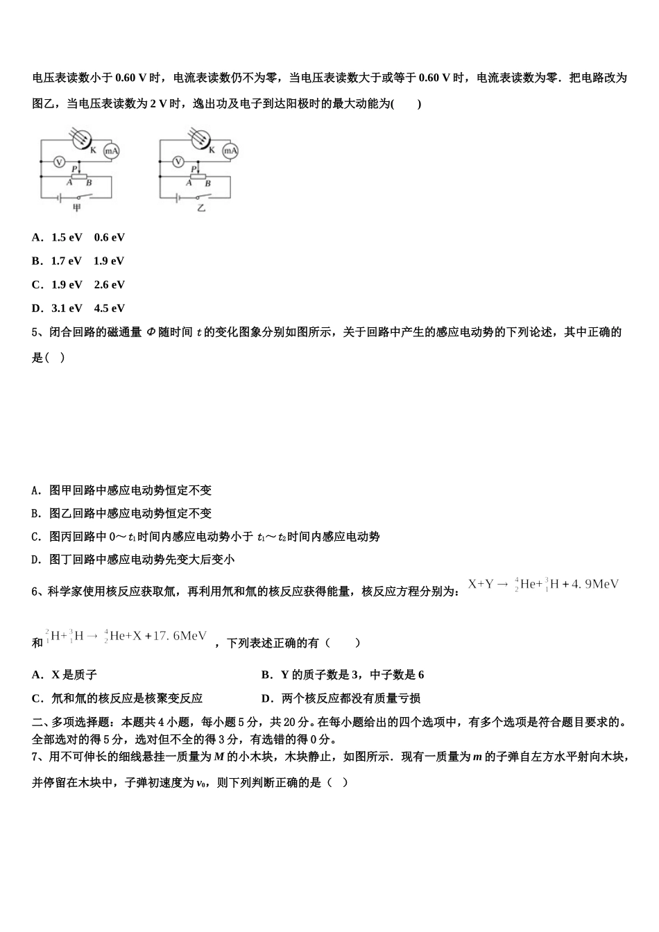 江西省宜春市丰城九中、高安二中、宜春一中、万载中学、樟树中学、宜丰中学2025年物理高二下期中监测模拟试题含解析_第2页