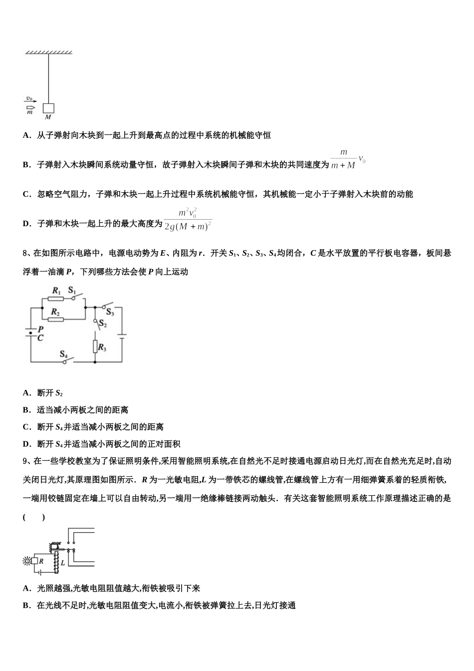 江西省宜春市丰城九中、高安二中、宜春一中、万载中学、樟树中学、宜丰中学2025年物理高二下期中监测模拟试题含解析_第3页