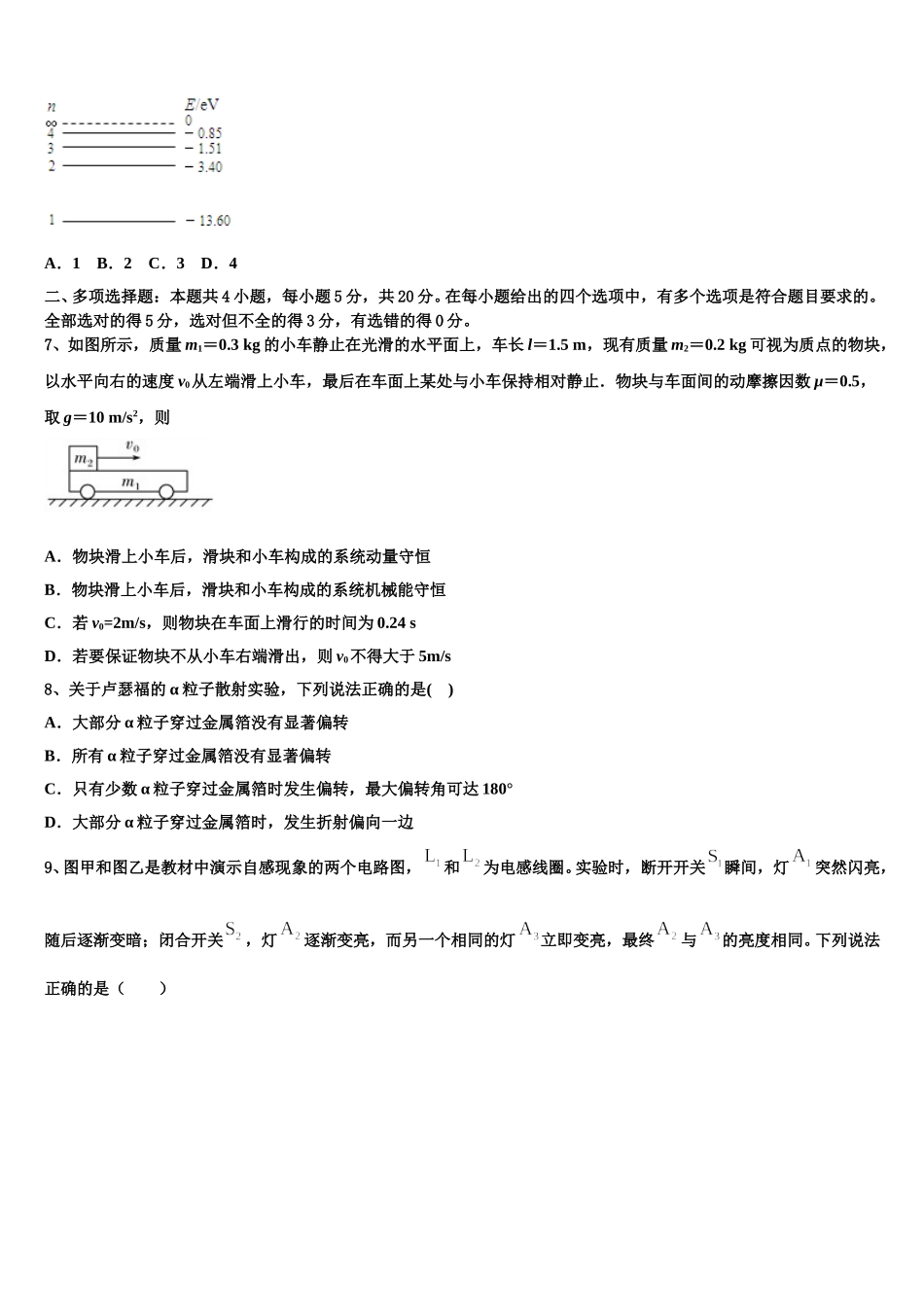 2025届江西省赣州一中高二物理第二学期期中达标检测试题含解析_第3页