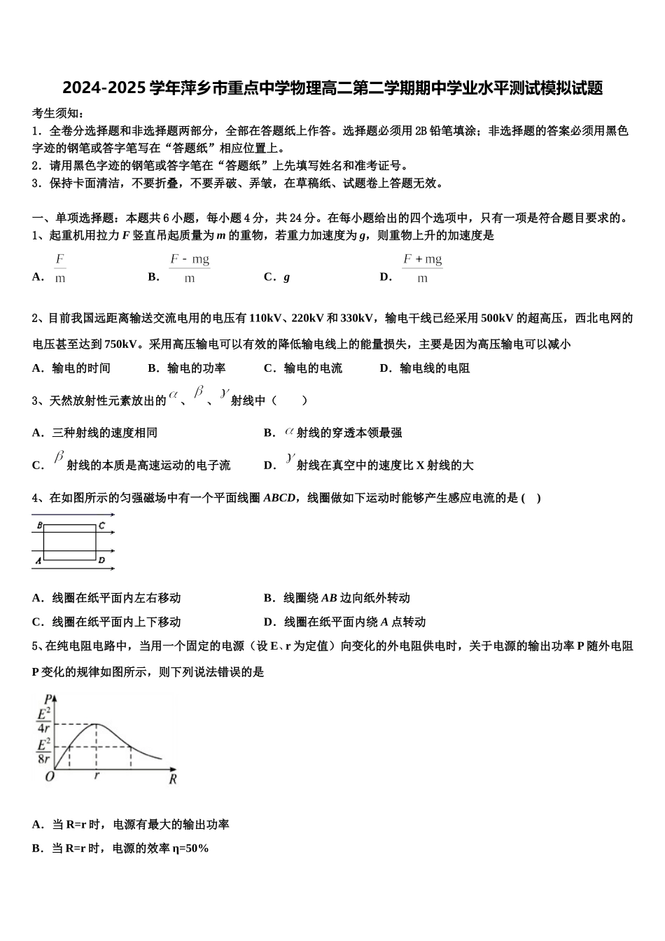 2024-2025学年萍乡市重点中学物理高二第二学期期中学业水平测试模拟试题含解析_第1页