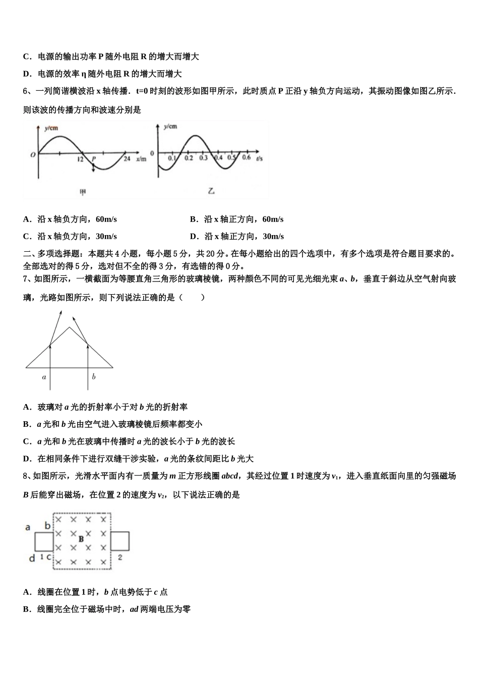 2024-2025学年萍乡市重点中学物理高二第二学期期中学业水平测试模拟试题含解析_第2页