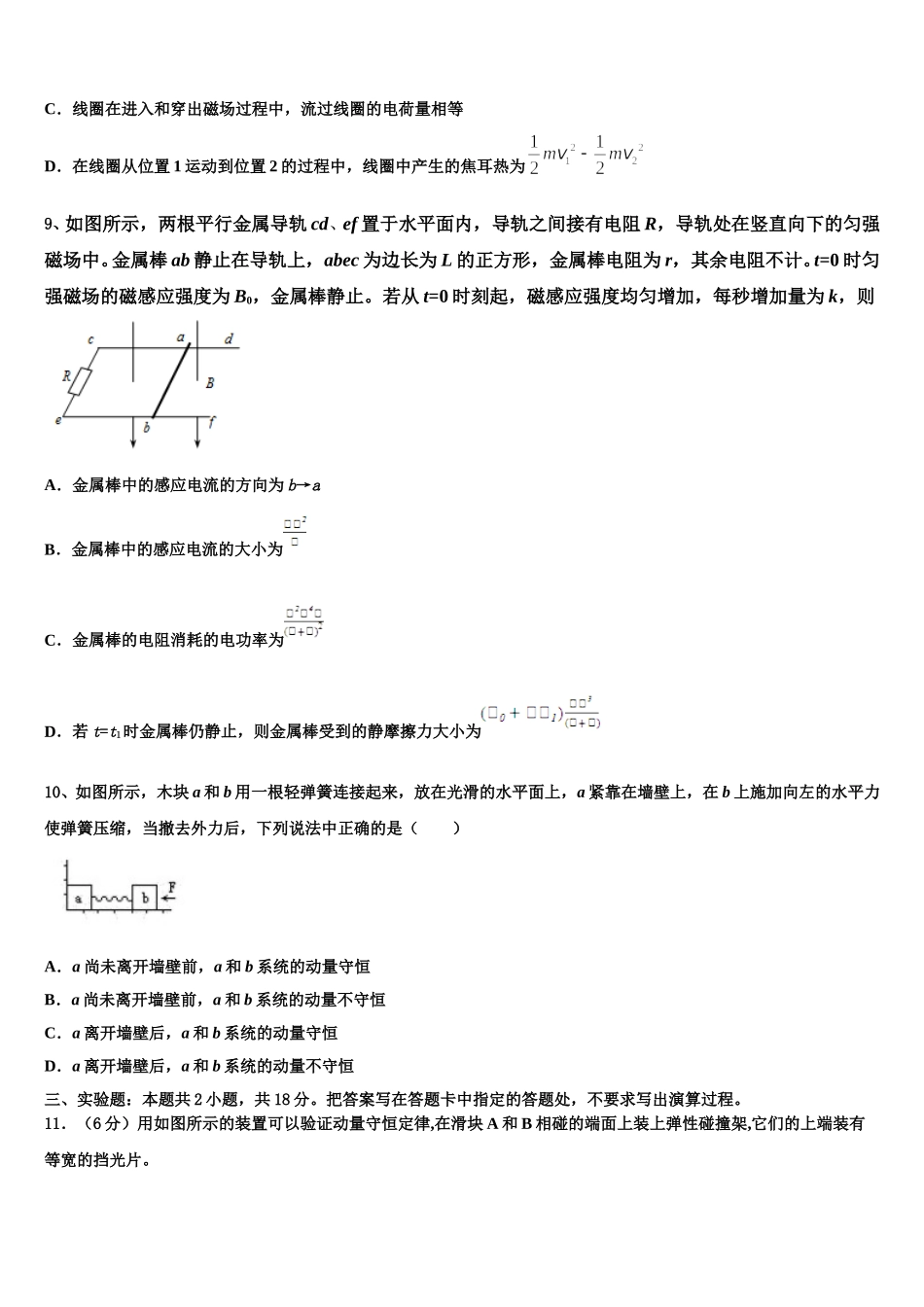 2024-2025学年萍乡市重点中学物理高二第二学期期中学业水平测试模拟试题含解析_第3页
