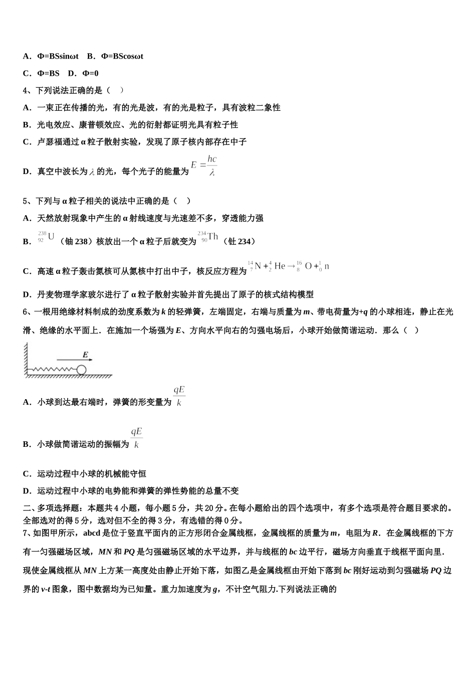 江西省临川二中2025届物理高二第二学期期中调研试题含解析_第2页
