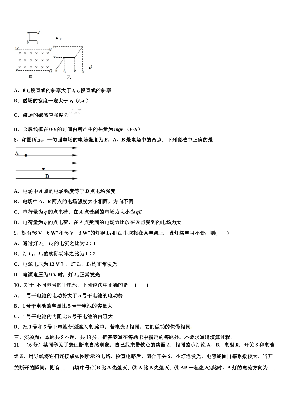 江西省临川二中2025届物理高二第二学期期中调研试题含解析_第3页
