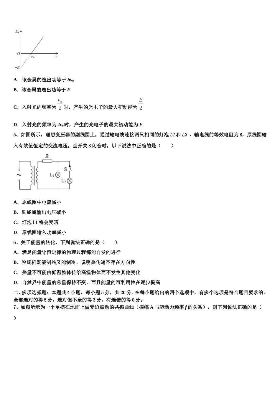 江西省新干县第二中学2025届物理高二第二学期期中复习检测模拟试题含解析_第2页