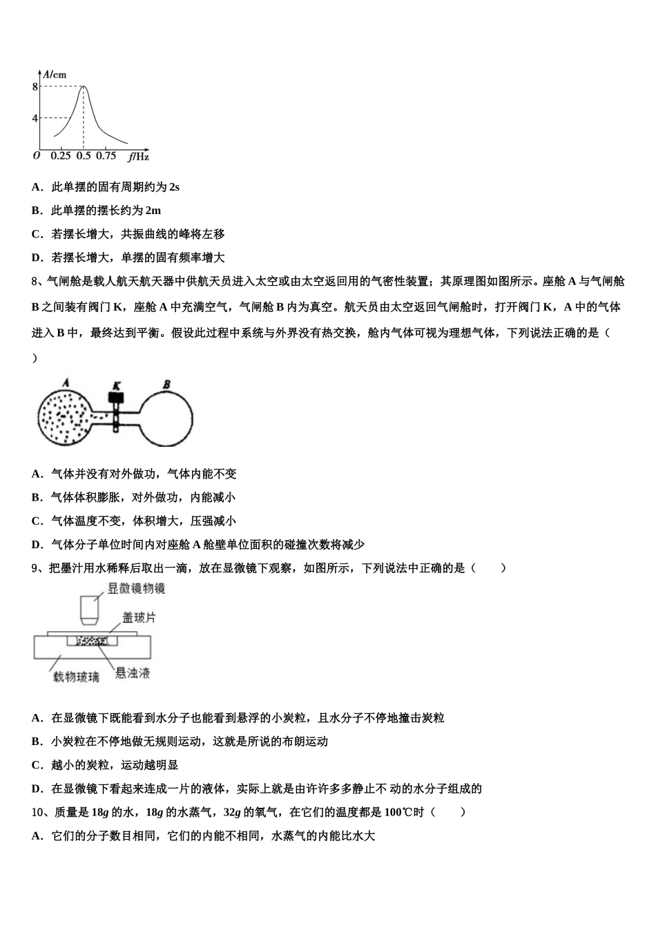 江西省新干县第二中学2025届物理高二第二学期期中复习检测模拟试题含解析_第3页