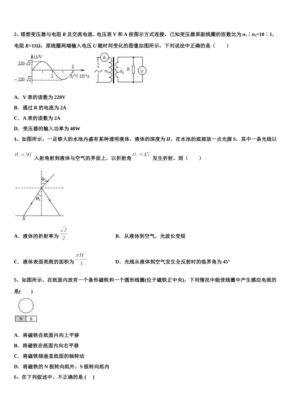 江西省抚州市临川实验学校2025年物理高二第二学期期中达标检测模拟试题含解析_第2页